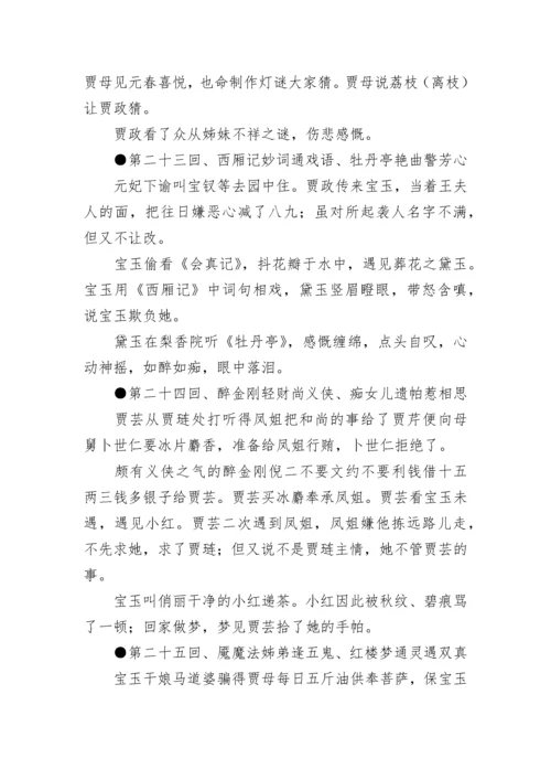 《红楼梦》每回概述.docx