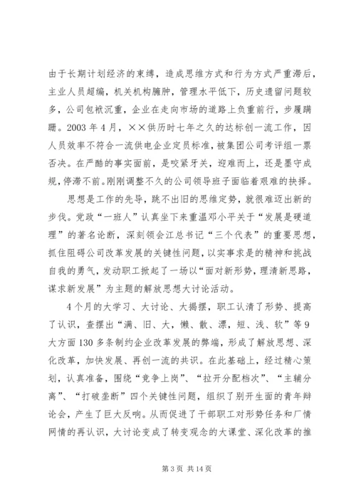 供电公司创建全国一流供电企业纪实五篇范文 (2).docx