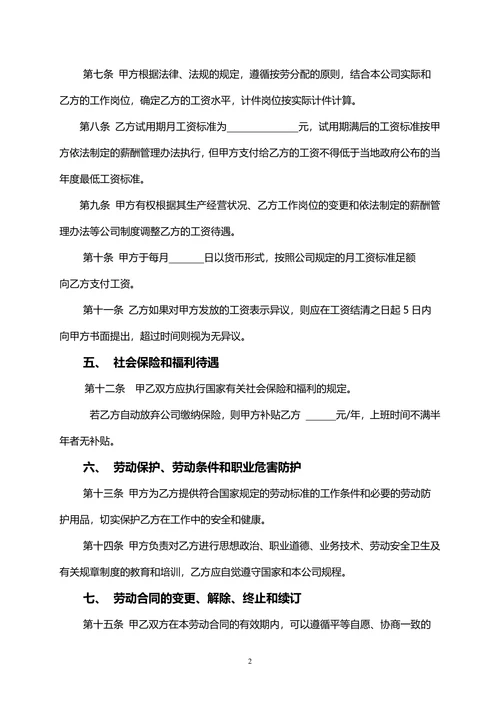 车间员工劳动合同