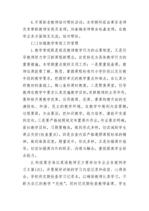 小学英语教研组工作总结.docx