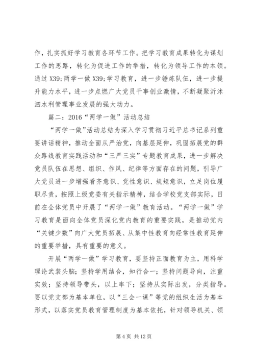 关于“两学一做”学习教育第一专题工作总结.docx