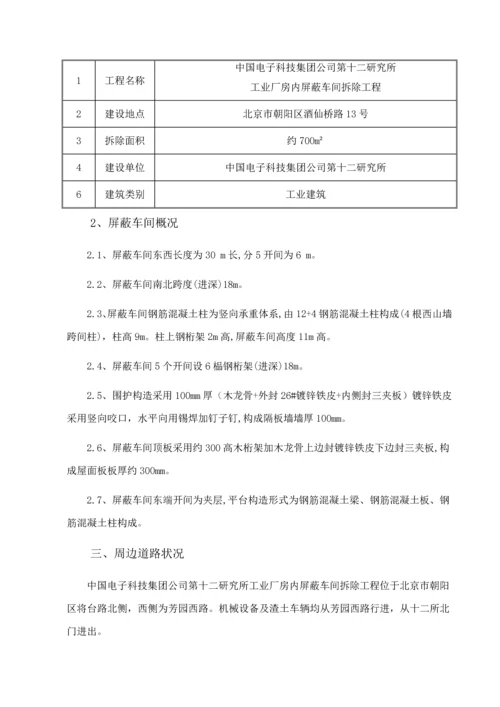 厂房拆除专项综合施工专题方案.docx