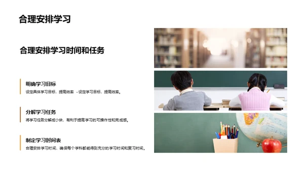 高一学霸成长手册