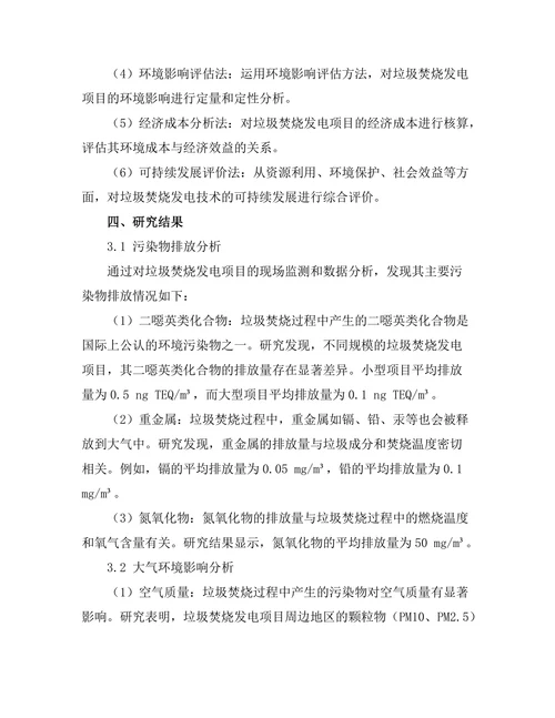垃圾焚烧发电技术的环境影响分析