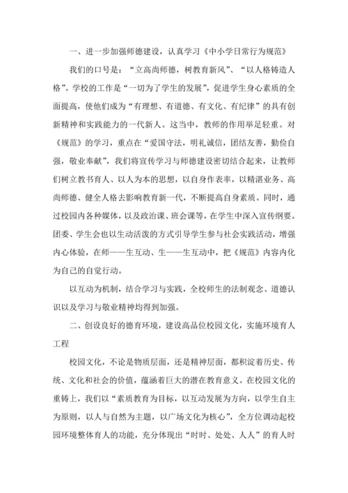 有关学期工作计划模板合集5篇.docx