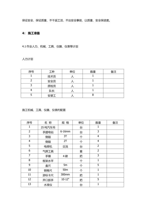 电动葫芦及轨道安装方案.docx