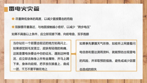 自然灾害安全教育通用PPT课件模板