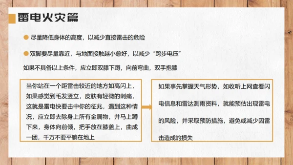 自然灾害安全教育通用PPT课件模板
