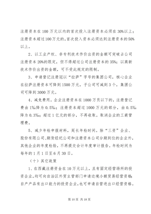 政府招商引资工作意见.docx