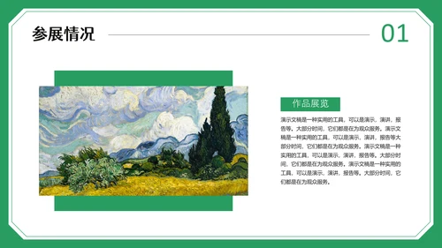 绿色创意之家设计作品集PPT模板