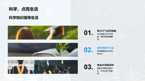 大雪节气的科学解读