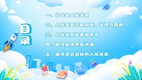 人际关系主题班会边界感卡通插画新学期开学心理