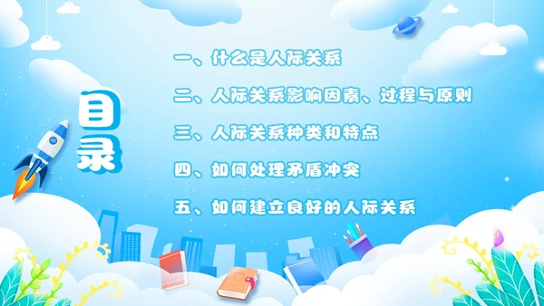 人际关系主题班会边界感卡通插画新学期开学心理