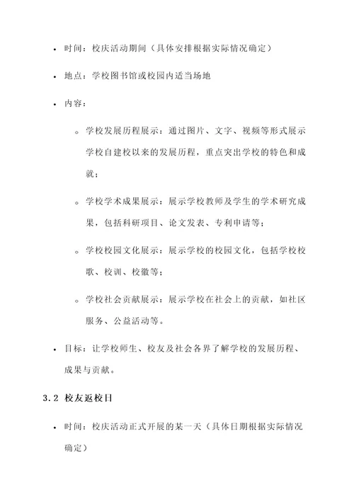 南昌校庆礼仪活动策划书