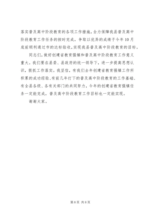 教育局普高教育安排工作会讲话.docx