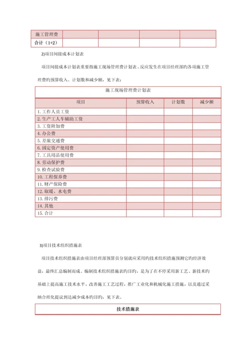 通信线路施工造价控制方案.docx