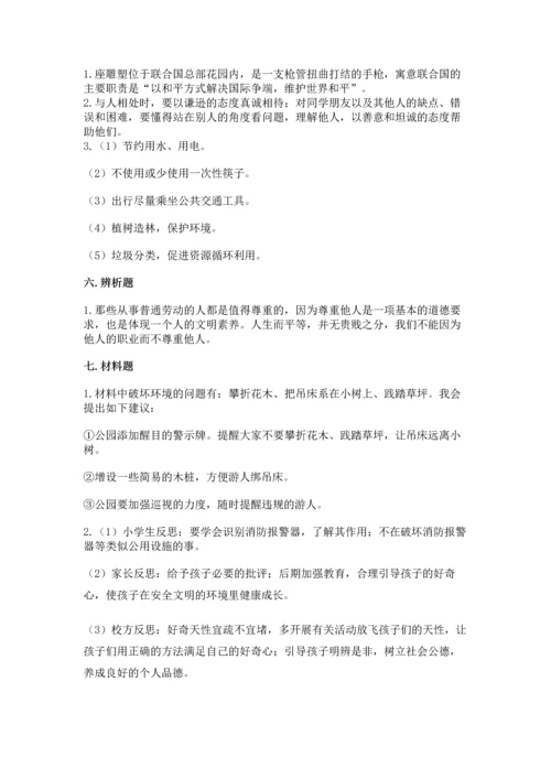 部编版六年级下册道德与法治期末测试卷含答案【满分必刷】.docx