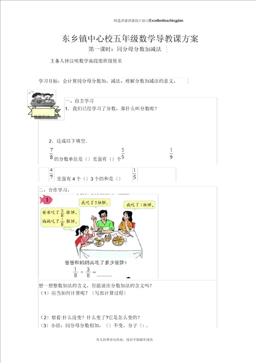 1同分母分数加减法导学案新部编