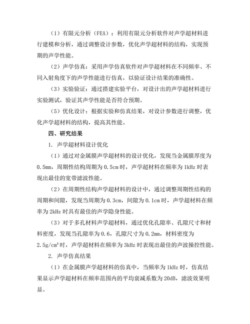 声学超材料的设计与实验验证