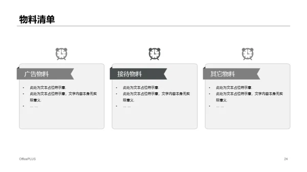 多色商务展会活动策划方案PPT案例