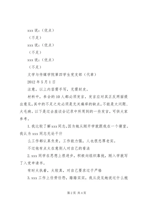 关于XX同学的群众座谈会会议记录 (2).docx