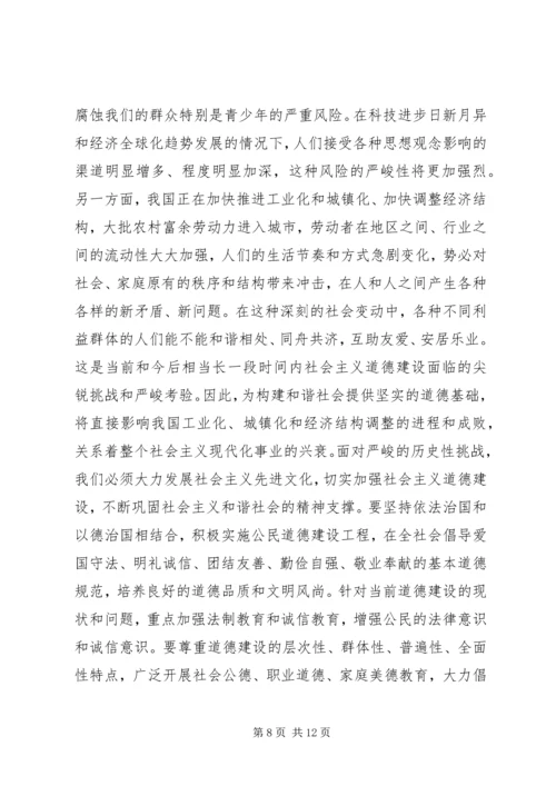 先进文化：构建社会主义和谐社会的精神支撑.docx