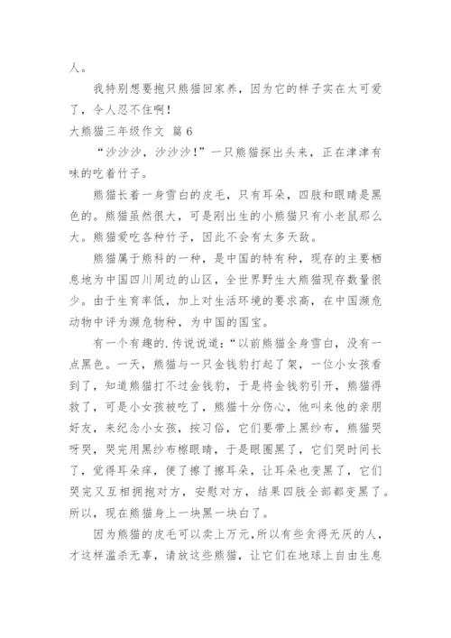 大熊猫三年级作文_3.docx