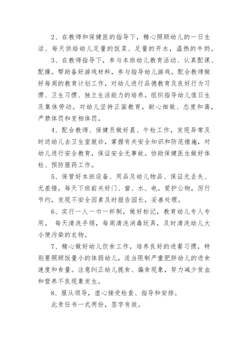 幼儿园与教师签订的安全责任书.docx