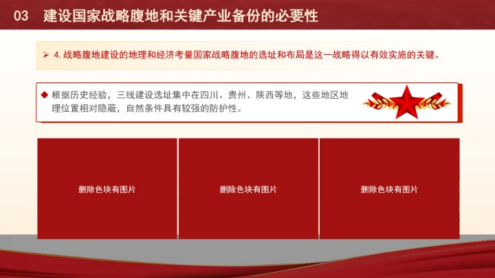 时事热点建设国家战略腹地和关键产业备份的战略和布局ppt