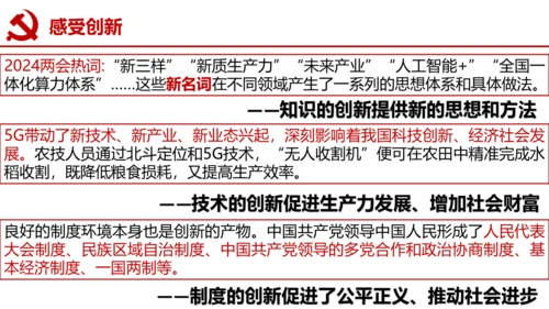 2.1《创新改变生活》（课件33张PPT）