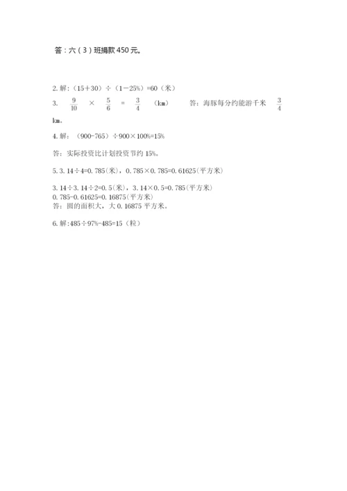 小学六年级数学上册期末考试卷及参考答案（能力提升）.docx