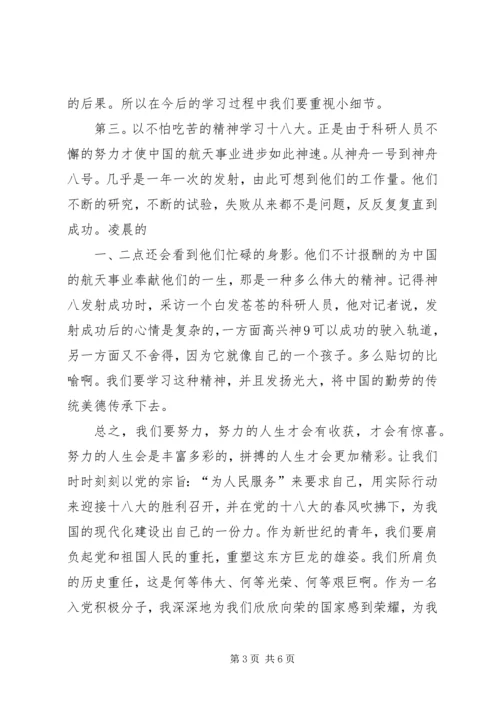 学习十八大精神演讲稿 (5).docx