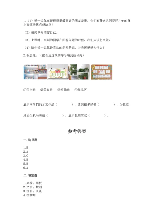最新部编版二年级上册道德与法治 期中测试卷（典优）word版.docx
