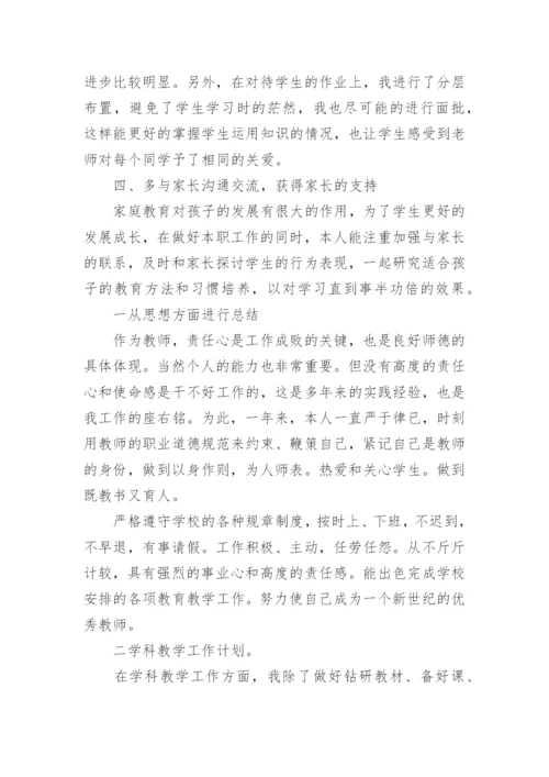 一年级下册语文工作总结.docx