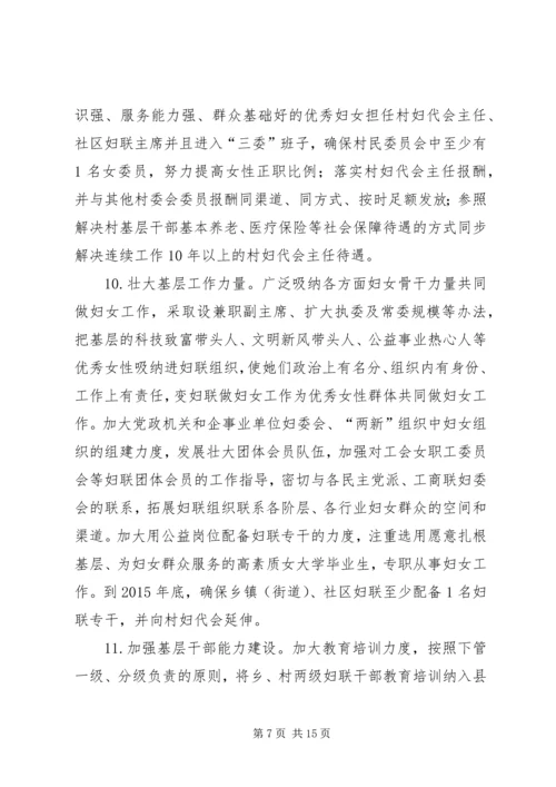 乡镇服务型基层妇联组织建设工作意见.docx