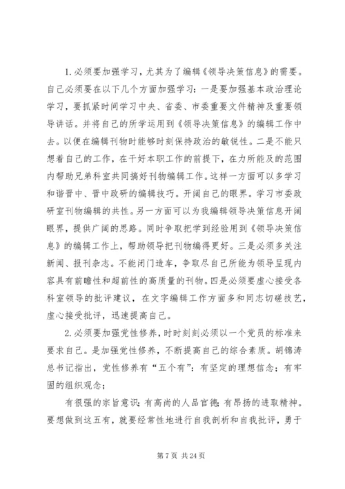 作风整顿自我剖析_1 (2).docx