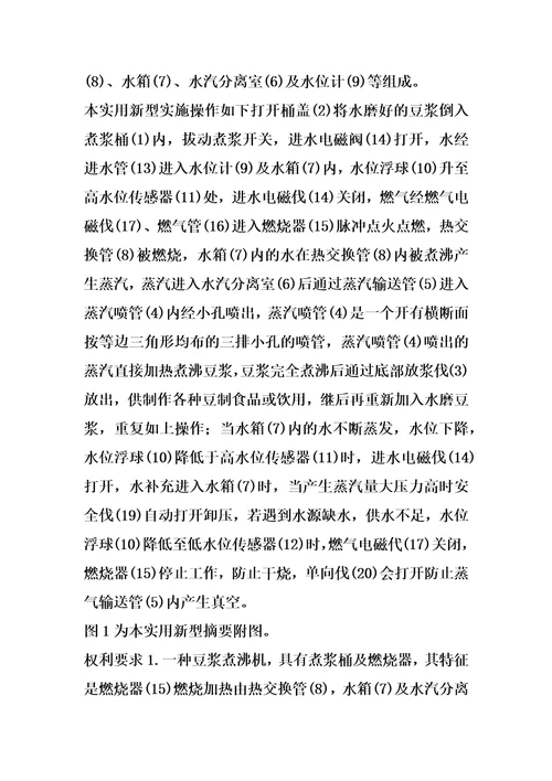 豆浆煮沸机的制作方法