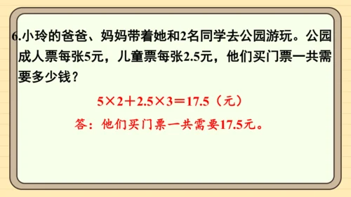 人教版五上第一单元练习三 课件