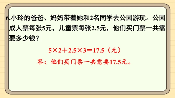 人教版五上第一单元练习三 课件