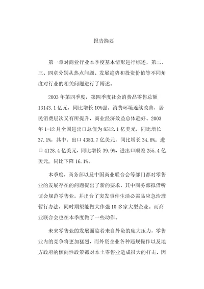 零售行业的发展状况分析