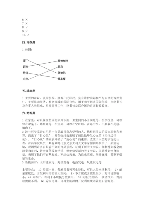 部编版道德与法治六年级下册期末测试卷含完整答案（夺冠）.docx