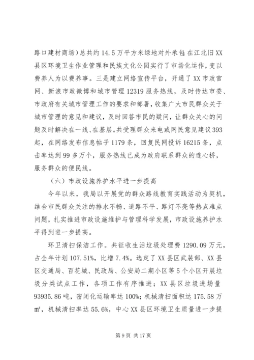 市政管理局XX年工作总结暨XX年工作计划.docx