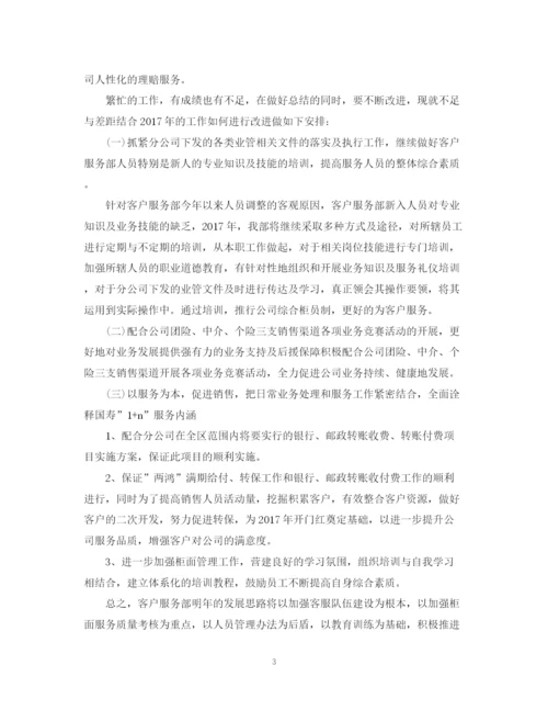 精编之保险客服年终总结范文2.docx