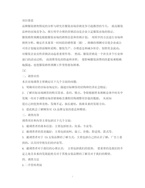 精编之抽样调查项目计划书.docx