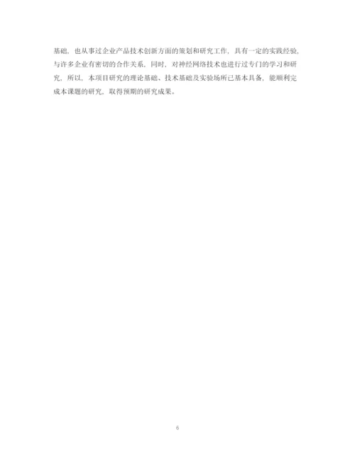 2023年硕士生的论文开题报告.docx
