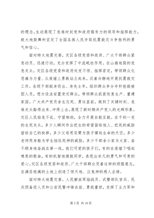 全国抗震救灾表彰会致辞.docx