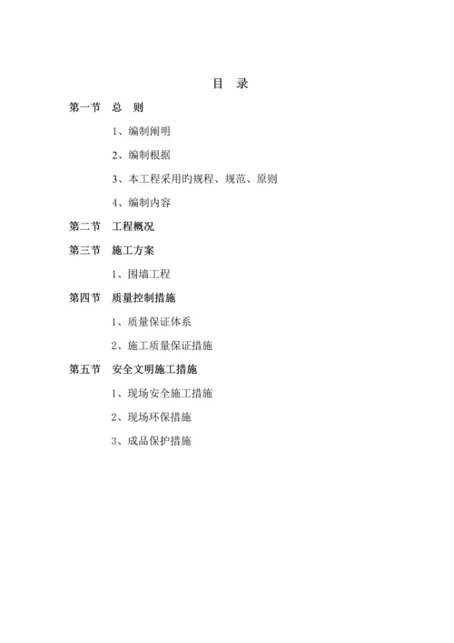 围墙综合施工组织设计.docx