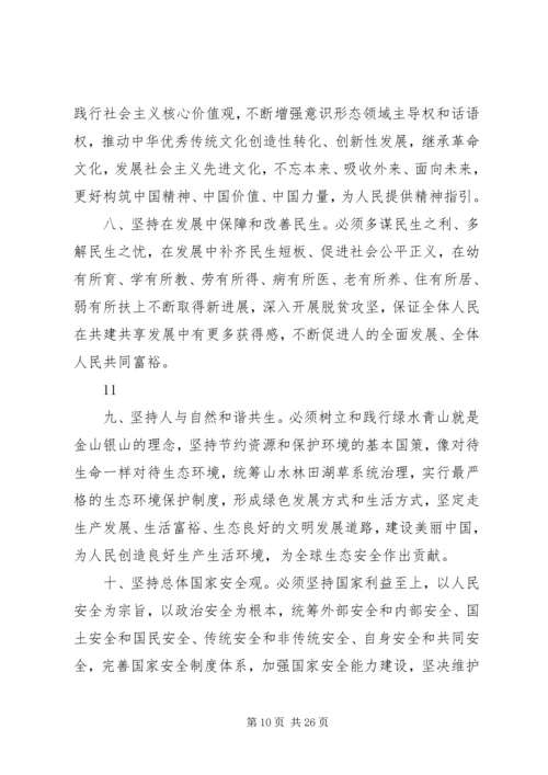 学习十九大新党章讲稿 (3).docx