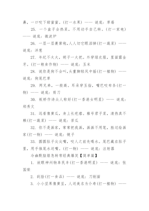 冷幽默脑筋急转弯经典爆笑及答案.docx