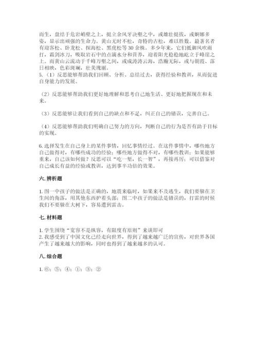 部编版六年级下册道德与法治期末测试卷附完整答案（名校卷）.docx